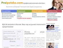 Tablet Screenshot of proipoteka.com